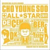 조영수 赵英修 All Star - December (Single)