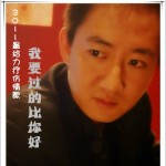 我要过得比你好(单曲)详情