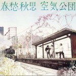 春愁秋思详情