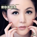 请你原谅我(单曲)详情