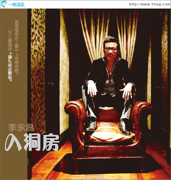 入洞房