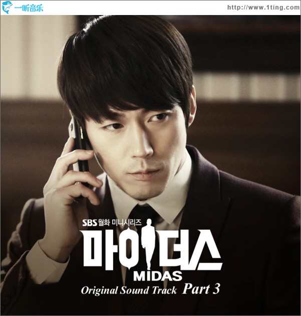 MIDAS OST Part.3