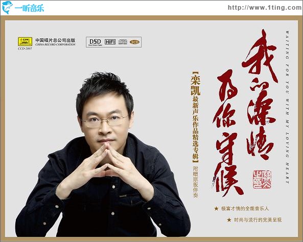 我的深情为你守候