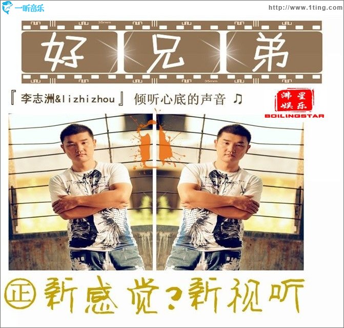 好兄弟
