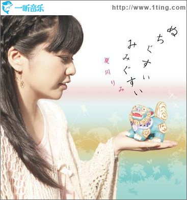 ぬちぐすい みみぐすい