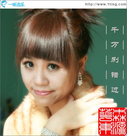 千万别错过(单曲)