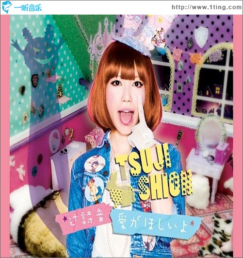 愛がほしいよ (single)