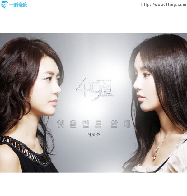 49日 OST Part.1
