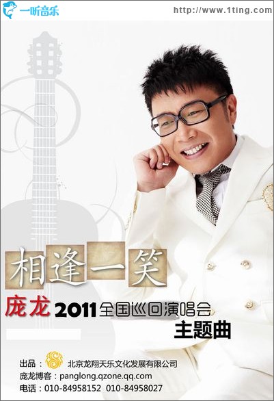 相逢一笑(单曲)