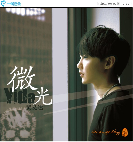 微光(单曲)