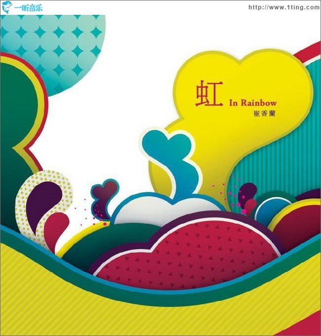 虹 In Rainbow 音乐诗集