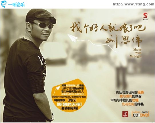 找个好人就嫁了吧