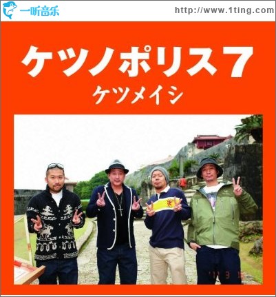 ケツノポリス7