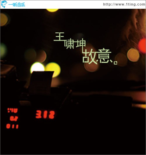 故意(单曲)