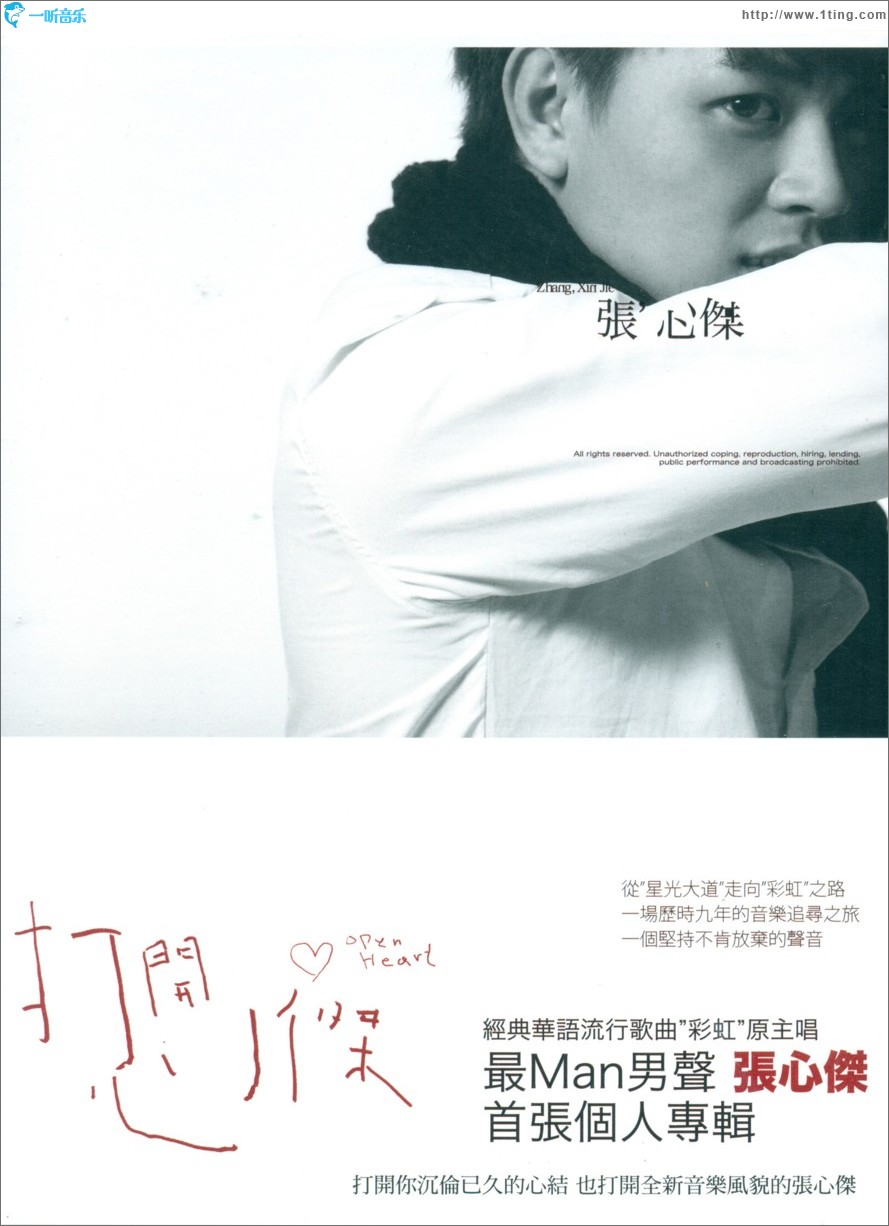 打开心杰
