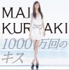 仓木麻衣 Mai Kuraki 1000万回のキス 试听