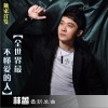 全世界最不懂爱的人