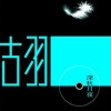 深秋月夜