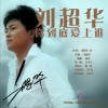 你到底爱上谁(单曲)