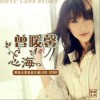 心海(单曲)