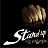 韩国群星 Stand Up 试听