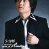 宋学毅 蜻蜓点水 试听
