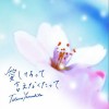 山下達郎 愛してるって言えなくたって 试听