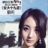 女大十九变