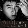 玄彬 가질 수 없는 너 试听