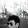 2011 月刊 尹鍾信 March (Single)