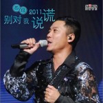 别对我说谎(单曲)
