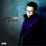 我爱的人却不在我身边(单曲)详情