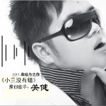 小三没有错(EP)详情