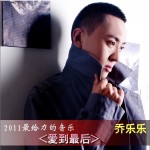 爱到最后(单曲)详情