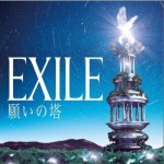 願いの塔(EXILE COVER disk)