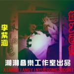 烽火西行(单曲)详情