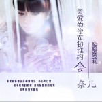 酸酸萝莉(EP)详情