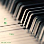心经 (单曲)详情