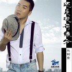 还是没有缘分(单曲)详情