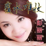 覆水难收(EP)详情
