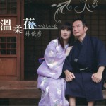 温柔花详情