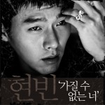 가질 수 없는 너 (Single)详情