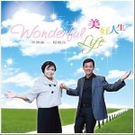 美好人生(EP)详情