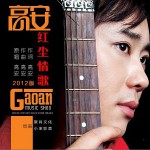 红尘情歌(单曲)