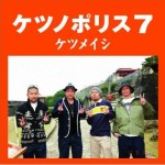 ケツノポリス7详情