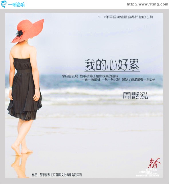 我的心好累(单曲)