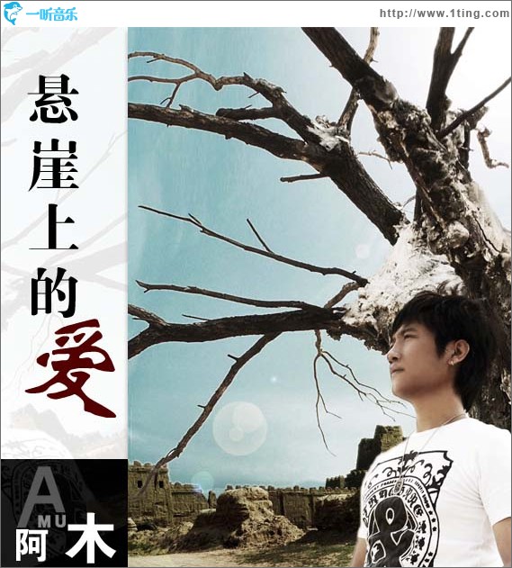 悬崖上的爱(单曲)