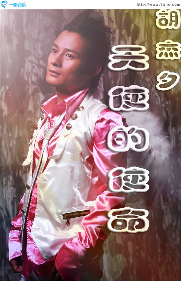天使的使命(单曲)