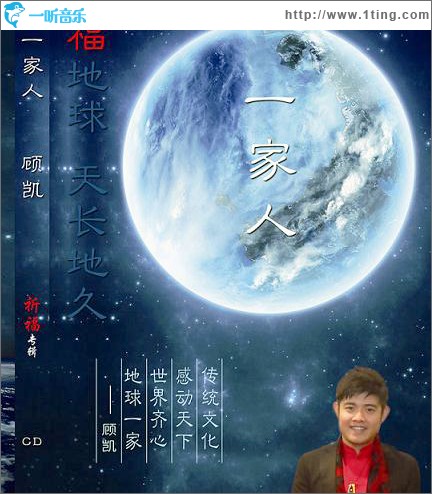 一家人