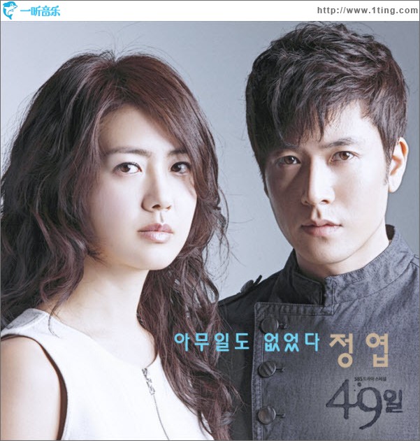 49日 OST Part.3